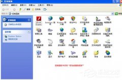 windows xp sp3原版系統(tǒng)控制面板添加刪除程序打不開