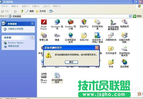 windows xp sp3原版系統(tǒng)控制面板添加刪除程序打不開(7)