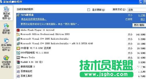 windows xp sp3原版系統(tǒng)控制面板添加刪除程序打不開(11)