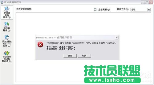 windows xp sp3原版系統(tǒng)控制面板添加刪除程序打不開(12)