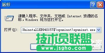 windows xp ghost系統(tǒng)Windows Search卸載刪除方法(2)