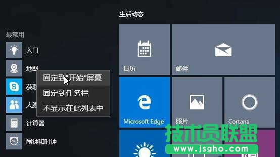 Win10全新開始菜單的使用技巧   三聯(lián)