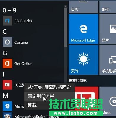 Win10全新開始菜單的使用技巧