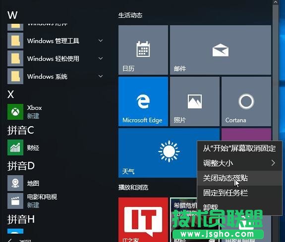 Win10全新開始菜單的使用技巧