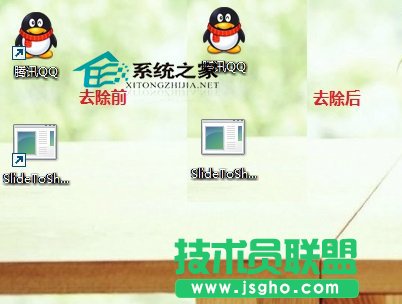  Win10去除桌面應(yīng)用程序圖標(biāo)小箭頭的方法