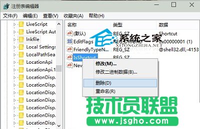  Win10去除桌面應(yīng)用程序圖標(biāo)小箭頭的方法