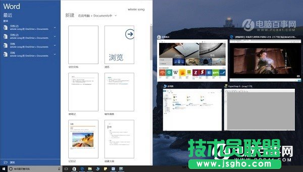 win10分屏怎么用 Win10多窗口分屏使用技巧