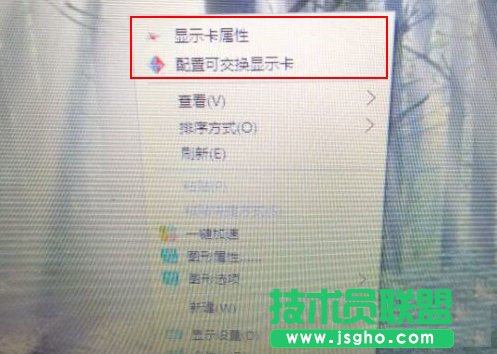 Win10右鍵菜單中的“配置可交換顯示卡”選項刪除的方法   三聯(lián)