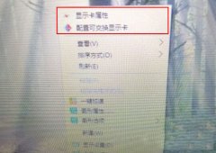 Win10右鍵菜單中的“配置可交換顯示卡”選項(xiàng)怎么刪除