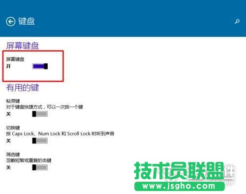 win10屏幕鍵盤怎么用6