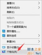 Win10系統(tǒng)如何自動更換壁紙？