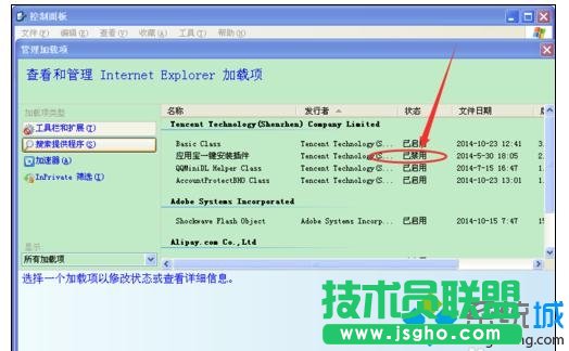 windows xp系統(tǒng)打開(kāi)IE瀏覽器會(huì)死機(jī)(3)