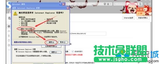 windows xp系統(tǒng)打開(kāi)IE瀏覽器會(huì)死機(jī)(7)