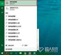 win10事件查看器如何打開