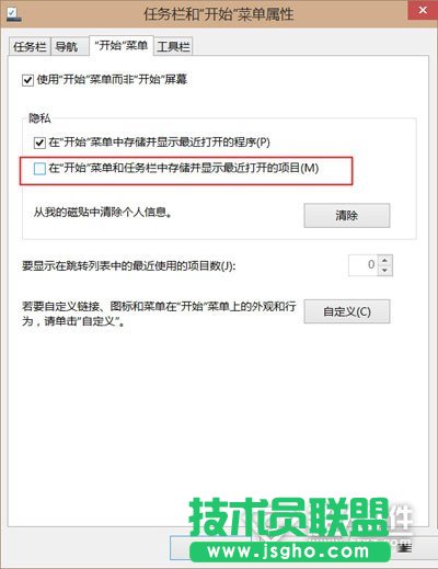 Win10文件管理器技巧 不記錄使用信息3