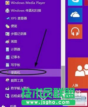 win10系統(tǒng)怎么錄制聲音3