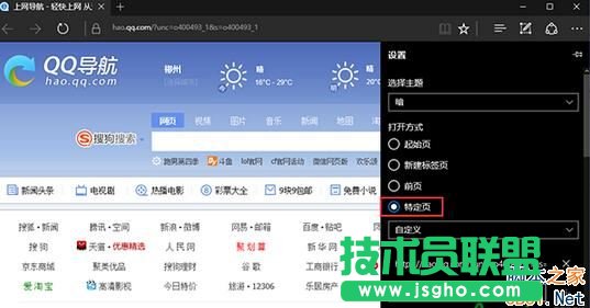 Win10系統(tǒng)Edge瀏覽器怎么設(shè)置主頁？