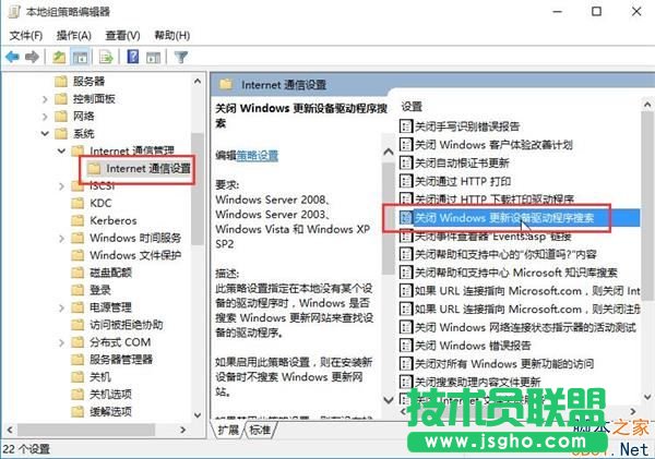 Win10怎么禁止驅(qū)動程序更新？