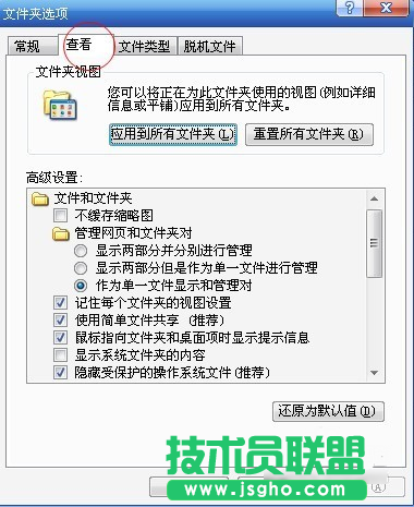 小技巧教你隱藏文件擴展名的圖解(3)