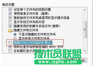 小技巧教你隱藏文件擴展名的圖解(4)