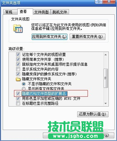 小技巧教你隱藏文件擴展名的圖解(5)