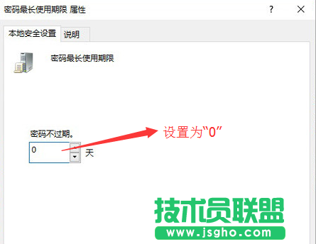 Win10小技巧：Win10系統(tǒng)怎么跳過鎖屏界面與怎么取消定期更改密碼