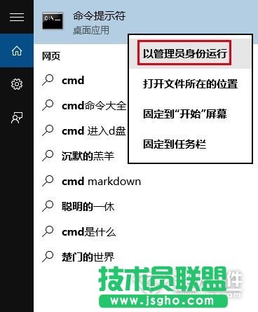 Win10中怎么啟用和關(guān)閉管理員賬戶？   三聯(lián)