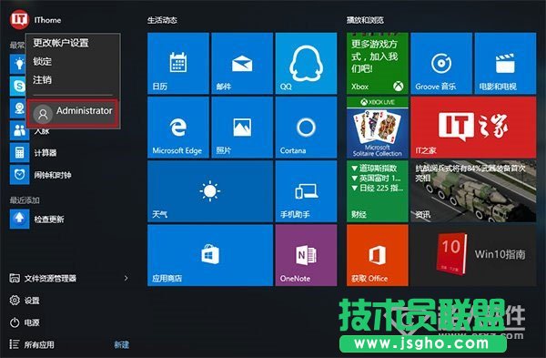 Win10中怎么啟用管理員賬戶3