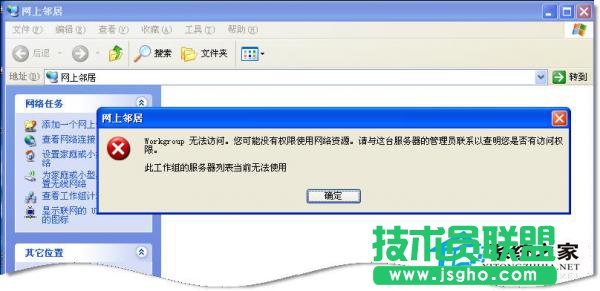 Workgroup在WinXP系統(tǒng)中無(wú)法訪問要怎么辦？