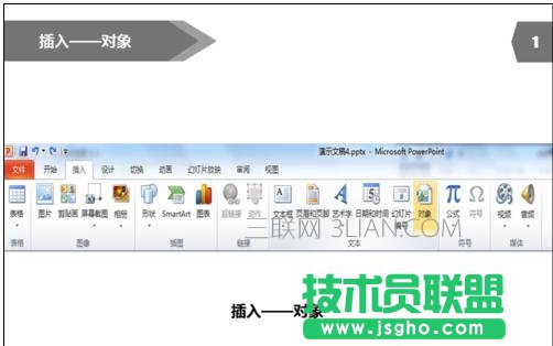 ppt中怎么加入excel鏈接 三聯(lián)