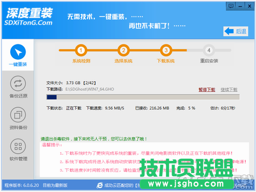 深度技術WinXP系統(tǒng)下載一鍵安裝版的具體步驟(2)