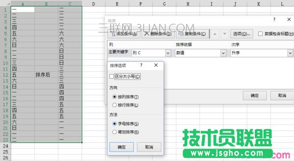 excel表格怎么按首字母排序 三聯(lián)