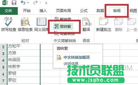 excel中怎么進(jìn)行簡(jiǎn)繁體轉(zhuǎn)化
