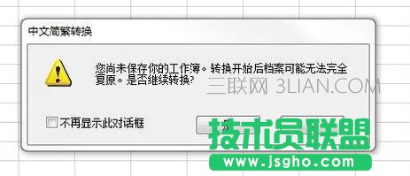 excel中怎么進(jìn)行簡(jiǎn)繁體轉(zhuǎn)化