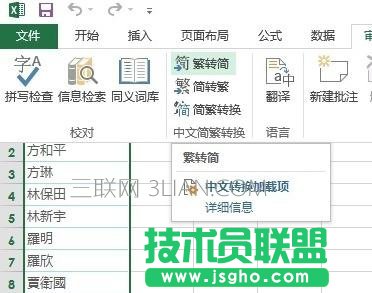 excel中怎么進(jìn)行簡(jiǎn)繁體轉(zhuǎn)化