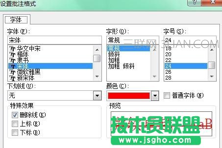 excel中如何設(shè)置批注文字格式