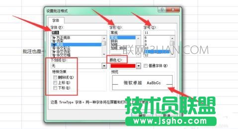 excel中如何設(shè)置批注文字格式