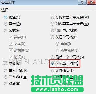 Exce如何只復(fù)制的可見單元格