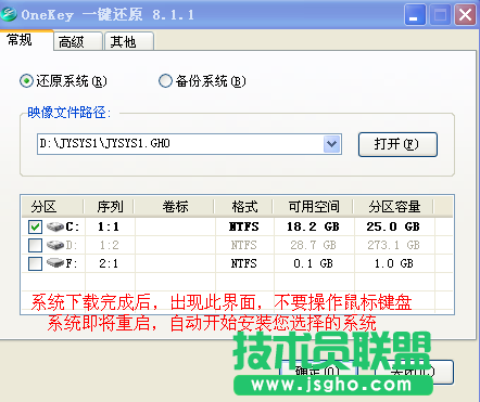 小技巧教你一鍵安裝新蘿卜家園WinXP安全版系統(tǒng)的圖解(3)