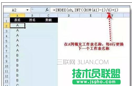 Excel中進(jìn)行函數(shù)公式合并多個(gè)工作表的操作方法