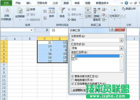 excel怎么進(jìn)行分類匯總