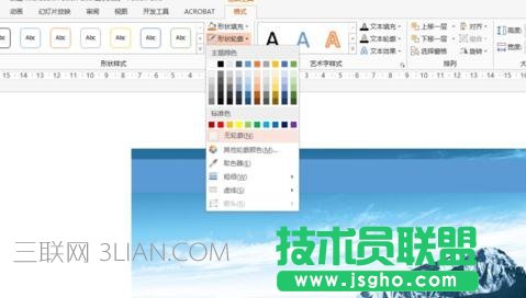 ppt2010怎么設(shè)置透明色