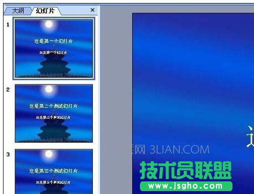 ppt怎么全程自動播放 三聯(lián)