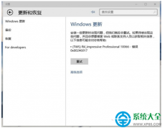 Win10系統(tǒng)更新失敗顯示0x80246017怎么解決