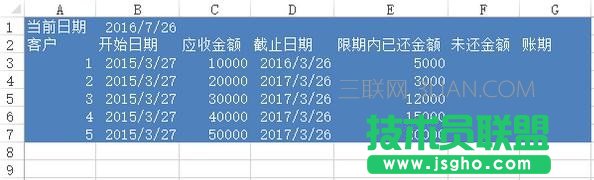 excel怎么制作分析表 三聯(lián)