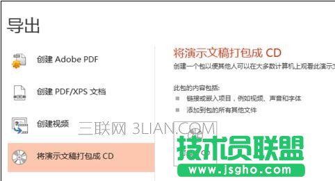 ppt怎樣輸出和發(fā)布 三聯(lián)
