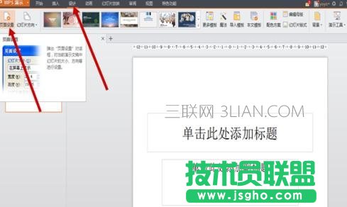 怎么用ppt制作海報(bào) 三聯(lián)