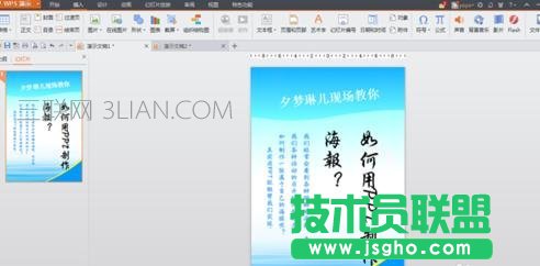 怎么用ppt制作海報(bào)