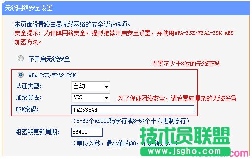 TL-WR845N路由器設(shè)置無線網(wǎng)絡(luò)密碼