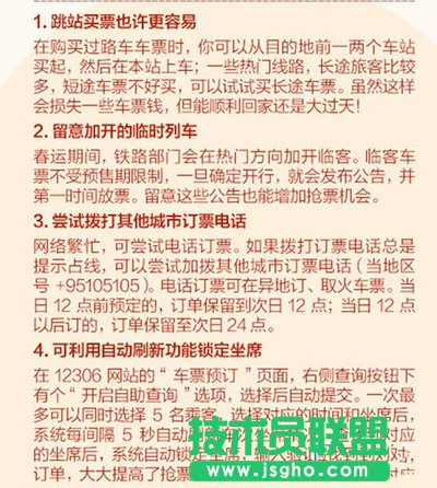2017年春運(yùn)搶票最強(qiáng)攻略及注意事項(xiàng)一覽   三聯(lián)
